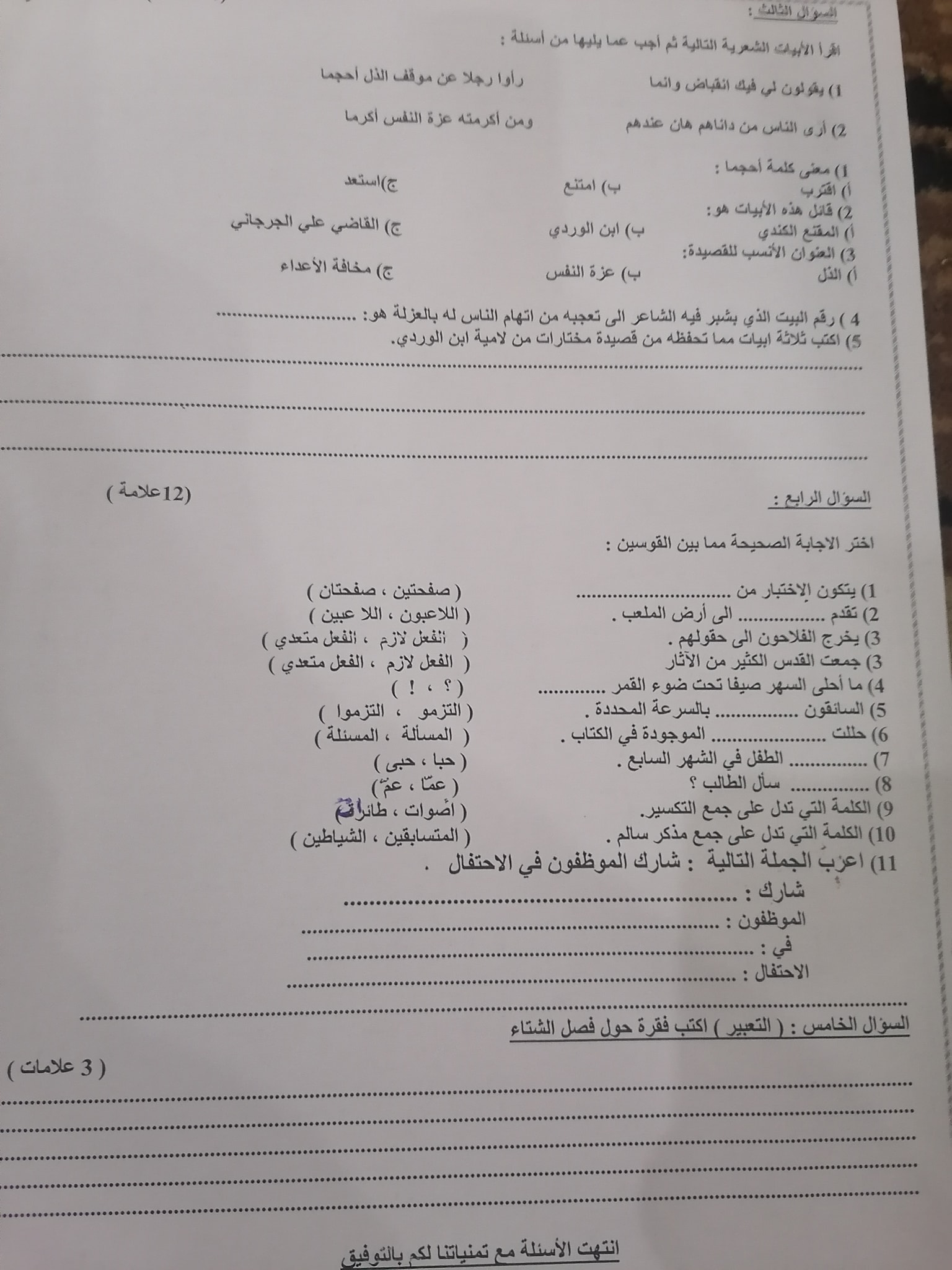 NDAwNjE5MQ30302 صور اختبار اللغة العربية النهائي للصف السادس الفصل الاول 2021